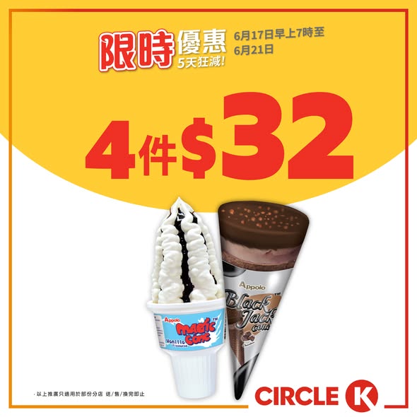 Circle K: 5-day promotion on curated snack bundles including Apollo ice cream from…