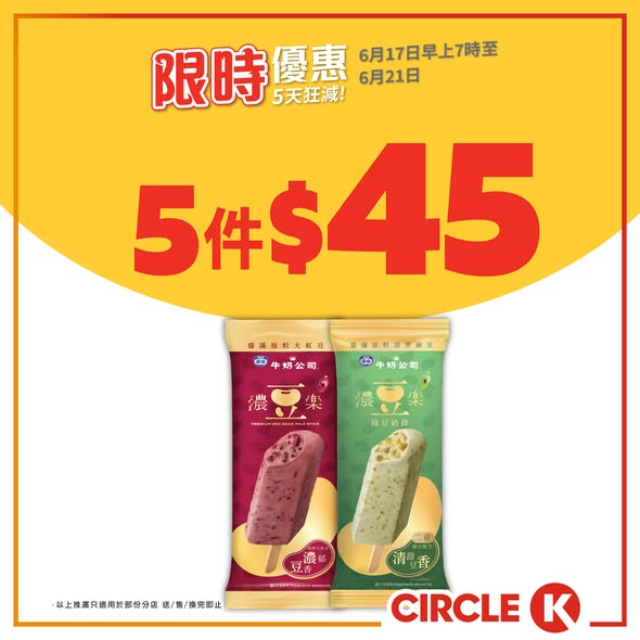 Circle K — 5-day promotion on curated snack bundles including Apollo ice cream from HK$8/piece, Asahi beer HK$9/piece with free peanuts on HK$20+ purchase, and other beverage combos.