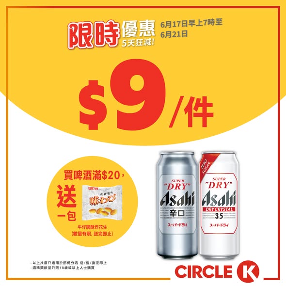 Circle K — 5-day promotion on curated snack bundles including Apollo ice cream from HK$8/piece, Asahi beer HK$9/piece with free peanuts on HK$20+ purchase, and other beverage combos.
