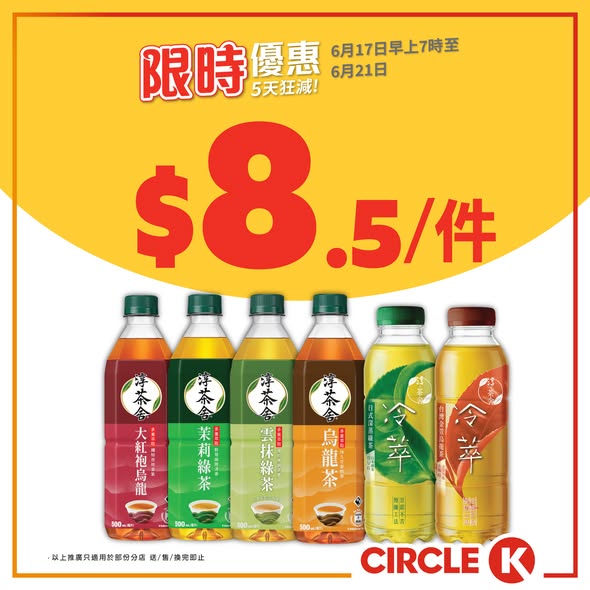 Circle K — 5-day promotion on curated snack bundles including Apollo ice cream from HK$8/piece, Asahi beer HK$9/piece with free peanuts on HK$20+ purchase, and other beverage combos.