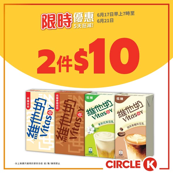 Circle K — 5-day promotion on curated snack bundles including Apollo ice cream from HK$8/piece, Asahi beer HK$9/piece with free peanuts on HK$20+ purchase, and other beverage combos.
