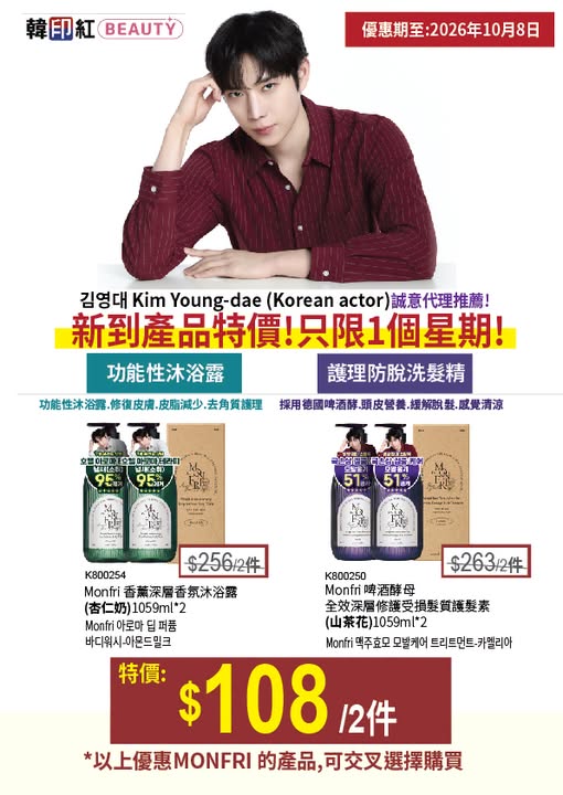 Buy 2 items (choice of shampoo or body wash) for HK$108.