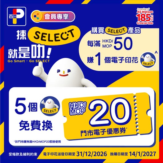 MoneyBack members earn 1 e-stamp per HK$50 spent on SELECT products. Collect 5 stamps to redeem a free HK$20 store e-voucher.