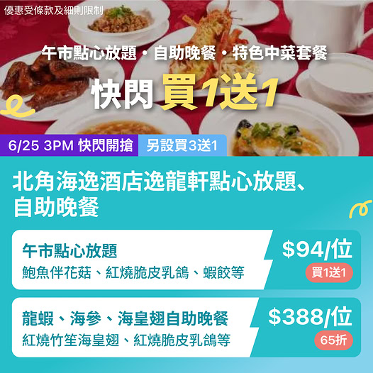 KKdayHongKong: Dim sum lunch buy 1 get 1 free at HK$94/person, seafood dinner at 35% off…