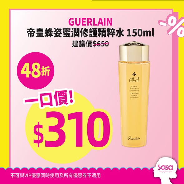 VIP會員可享額外95折優惠，精選護膚產品價格由HK$186至HK$748。