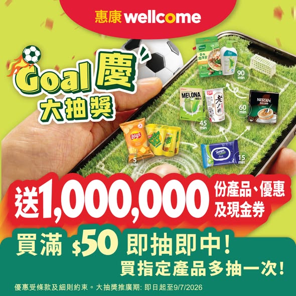 Wellcome: Spend HK$50 to enter a grand lucky draw with 1 million prizes including up to…