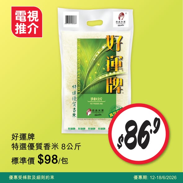 Wellcome — Spend HK$50 to enter a grand lucky draw with 1 million prizes including up to HK$1,000 Wellcome vouchers. Buy selected products for extra draw entries.