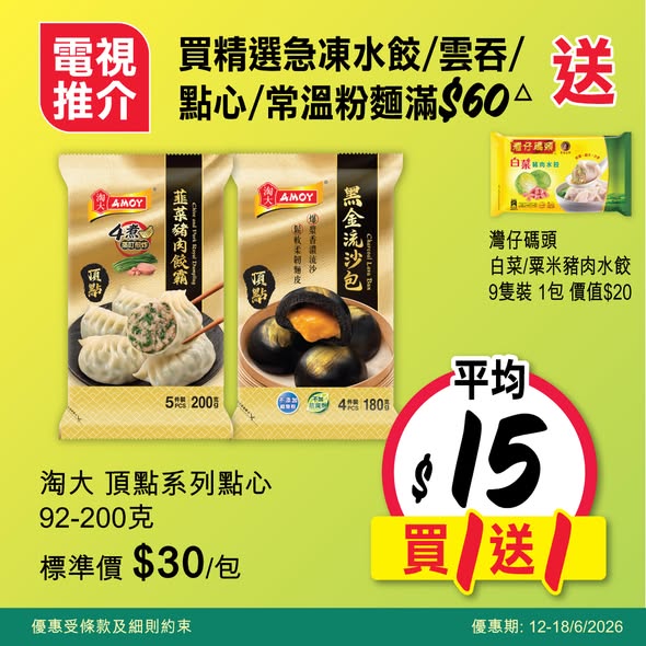 Wellcome — Spend HK$50 to enter a grand lucky draw with 1 million prizes including up to HK$1,000 Wellcome vouchers. Buy selected products for extra draw entries.