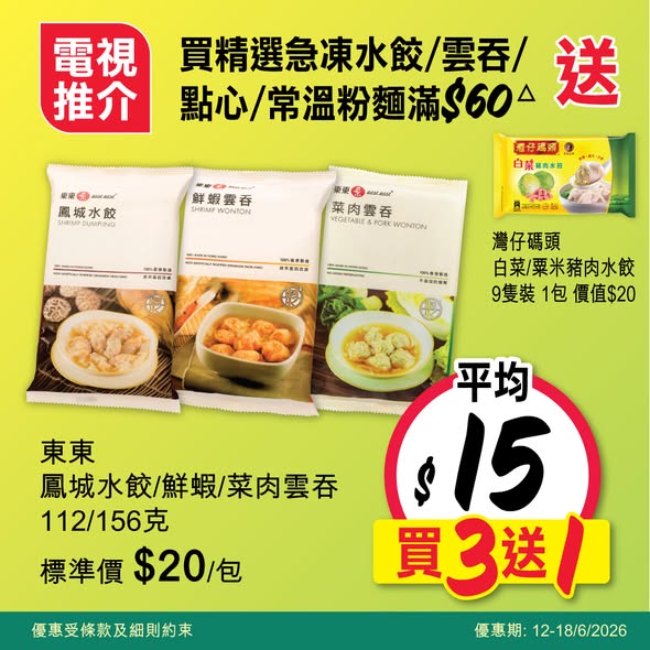 Wellcome — Spend HK$50 to enter a grand lucky draw with 1 million prizes including up to HK$1,000 Wellcome vouchers. Buy selected products for extra draw entries.