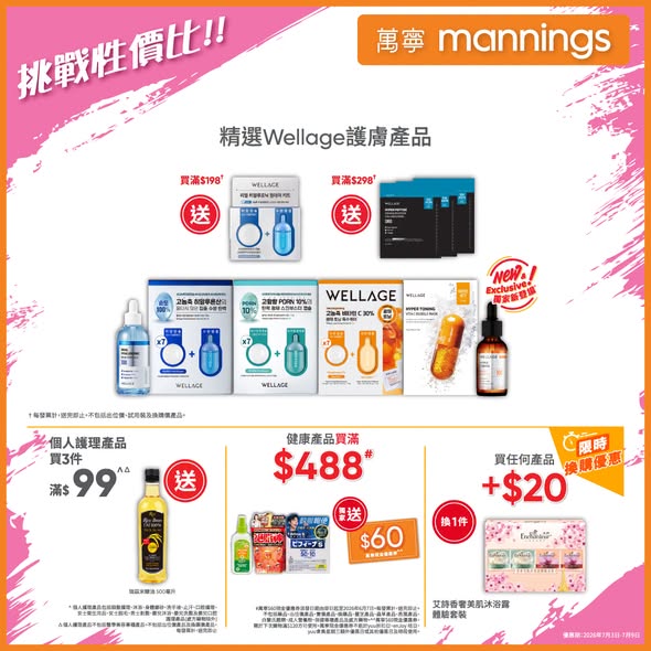Mannings: Multiple tiered offers: WELLAGE products with free gifts on purchase, selected…