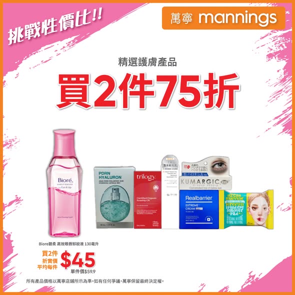 Mannings — Multiple tiered offers: WELLAGE products with free gifts on purchase, selected masks buy 2 get 1 free, skincare 25% off, AVENE HK$100 off HK$800+.