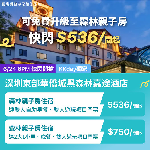 KKdayHongKong: Flash hotel deals from HK$536/night with free room upgrade, breakfast, and…