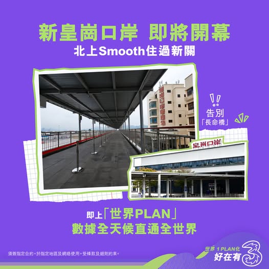 3HK — Switch to 3HK and receive HK$500 travel voucher, 2-year travel insurance, and Shenzhen ski resort tickets.