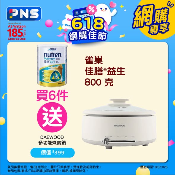 多個優惠：購買6件雀巢佳膳送多功能煮食鍋、購買精選沖劑/喉糖2件享85折、購買2件衛生紙送洗手液、滙豐信用卡簽帳滿$800享92折。