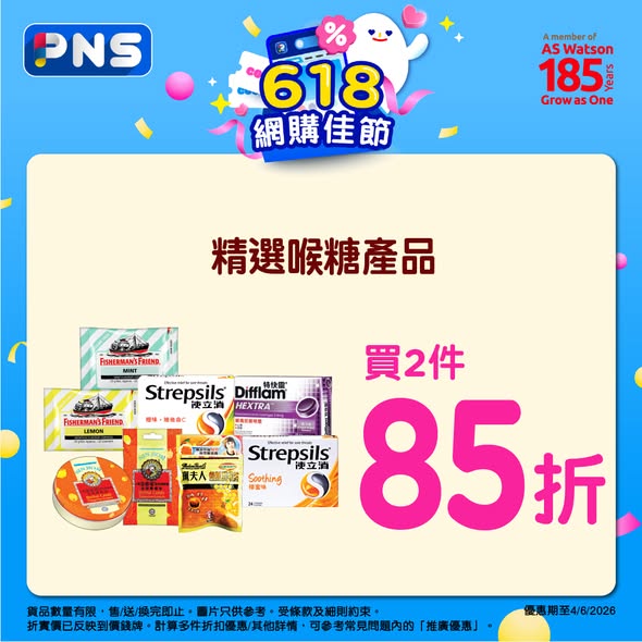 多個優惠：購買6件雀巢佳膳送多功能煮食鍋、購買精選沖劑/喉糖2件享85折、購買2件衛生紙送洗手液、滙豐信用卡簽帳滿$800享92折。