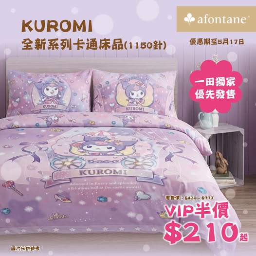 A-FONTANE: Kuromi bedding series with VIP pricing from HK$210, exclusive pre-sale at Yata…