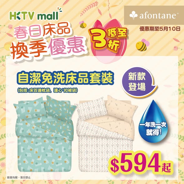 A-FONTANE: Up to 70% off bedding collection during spring seasonal sale. Limited time…
