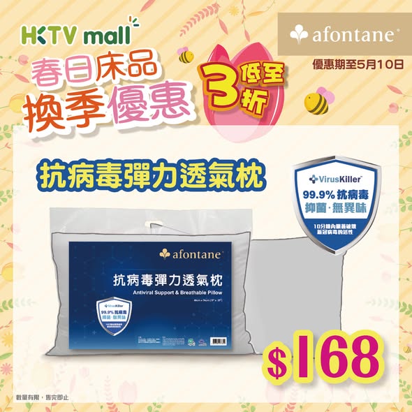 A-FONTANE 雅芳婷 — Up to 70% off bedding collection during spring seasonal sale. Limited time offer with exclusive self-cleaning series.