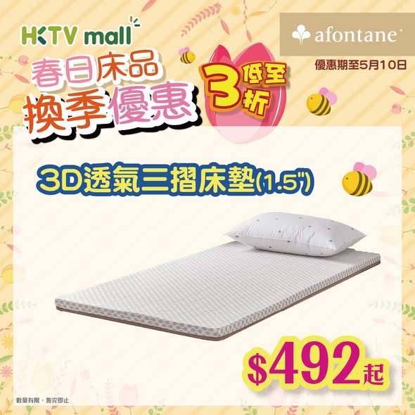A-FONTANE 雅芳婷 — Up to 70% off bedding collection during spring seasonal sale. Limited time offer with exclusive self-cleaning series.
