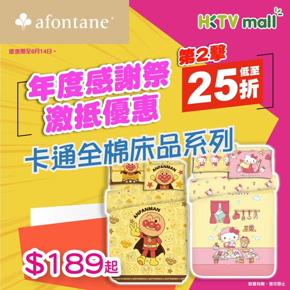 A-FONTANE 雅芳婷 promotion