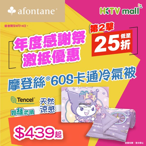 A-FONTANE 雅芳婷 — Up to 75% off selected bedding, pillows, and mattresses during annual thank-you sale.