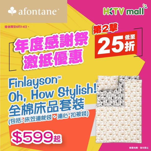 A-FONTANE 雅芳婷 — Up to 75% off selected bedding, pillows, and mattresses during annual thank-you sale.