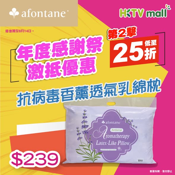 A-FONTANE 雅芳婷 — Up to 75% off selected bedding, pillows, and mattresses during annual thank-you sale.