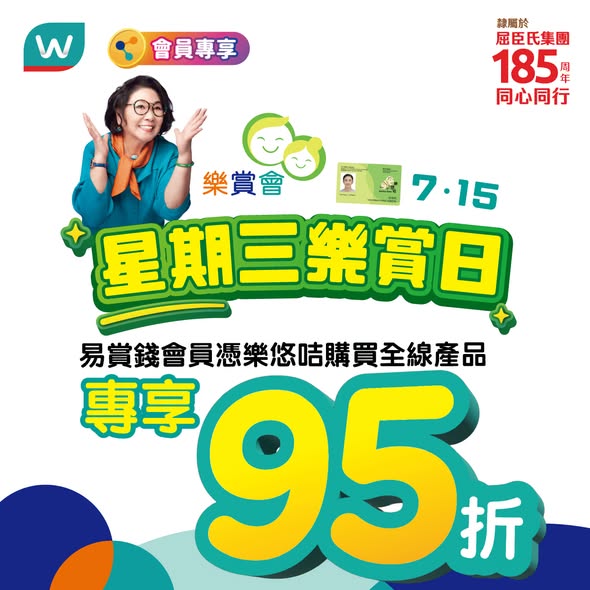 Watson's: Members enjoy 5% off all products every Wednesday with loyalty card. Additional…
