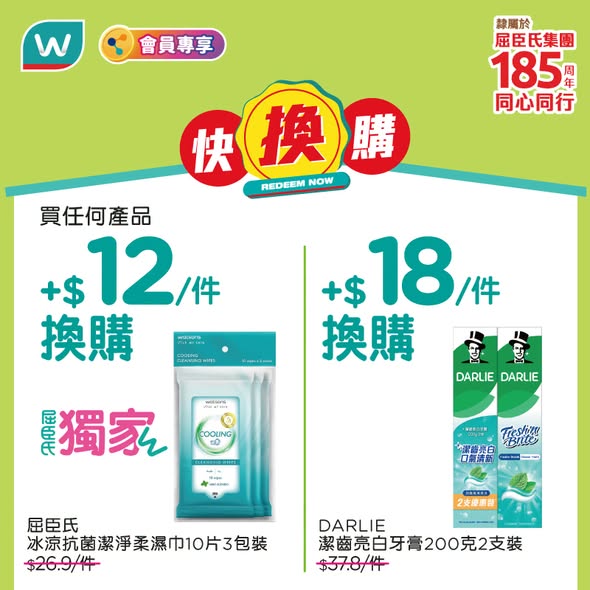 Watson's — Members enjoy 5% off all products every Wednesday with loyalty card. Additional weekly deals include discounted bundles, BOGO offers, and free gifts with purchase.