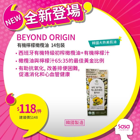 全新產品登場，包括面霜、精華、橄欖油及男士淡香精，特別定價發售。