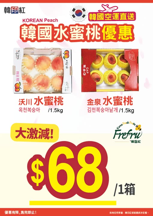 Korean peaches at new low prices, direct from Korea. Limited offer while stocks last.