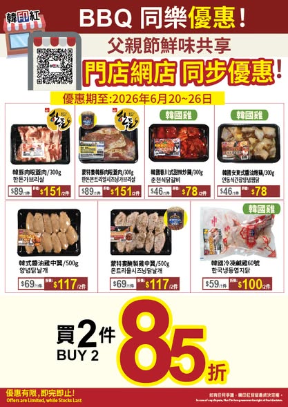 hanyinhonghk — Weekly sale with bundle skincare set at 20% off, frozen meat buy 2 get 15% off, free masks with HK$100 purchase, and HK$15 coupon with HK$200+ beauty purchase.