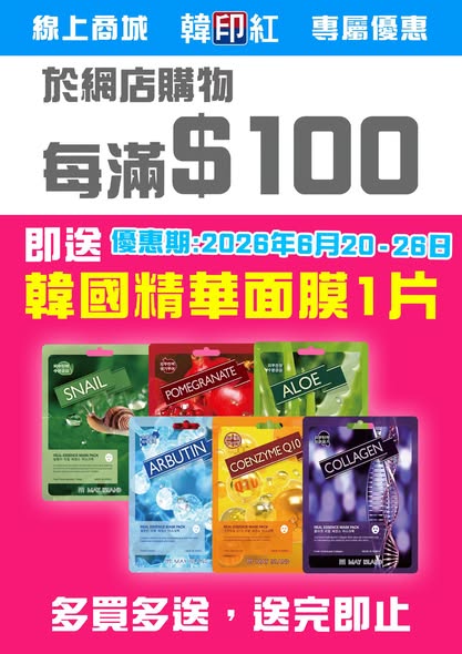 hanyinhonghk — Weekly sale with bundle skincare set at 20% off, frozen meat buy 2 get 15% off, free masks with HK$100 purchase, and HK$15 coupon with HK$200+ beauty purchase.