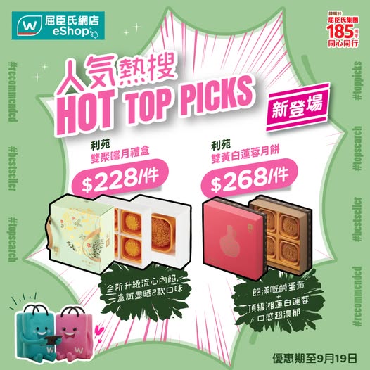 Purchase mooncake gift boxes from Li Yuan via Watsons eShop at special pricing, redeemable at Li Yuan stores from Aug 15 to Sep 23, 2026.