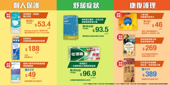 Mannings — Buy 2 get 1 free on selected health products. Valid until July 16, 2026.