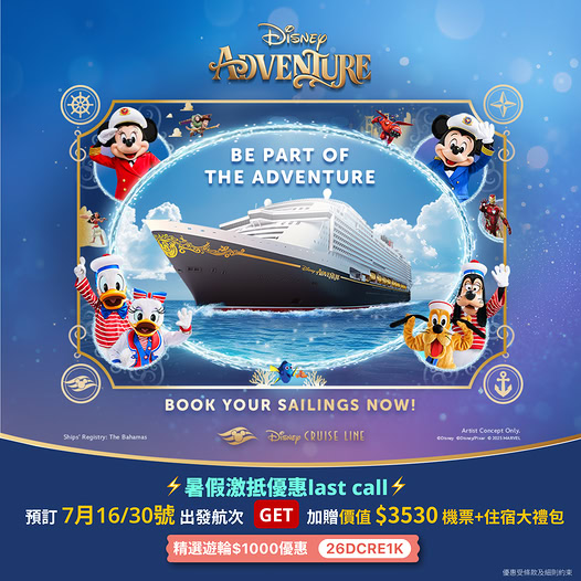 KKdayHongKong: Book Disney Cruise departing July 16 or 30 and receive free flight and…