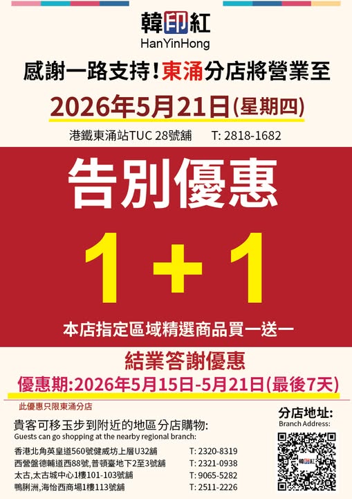 hanyinhonghk: Buy one get one free on selected items at Tung Chung branch closing sale, valid…