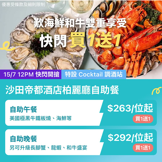 KKdayHongKong: Buy 1 get 1 free on self-serve buffet lunch from HK$263 per person and dinner…