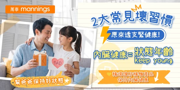 Mannings: Father's Day promotion featuring selected liver care and blood sugar management…