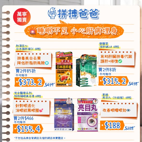 Mannings — Father's Day promotion featuring selected liver care and blood sugar management products at Mannings. Valid until June 25, 2026.