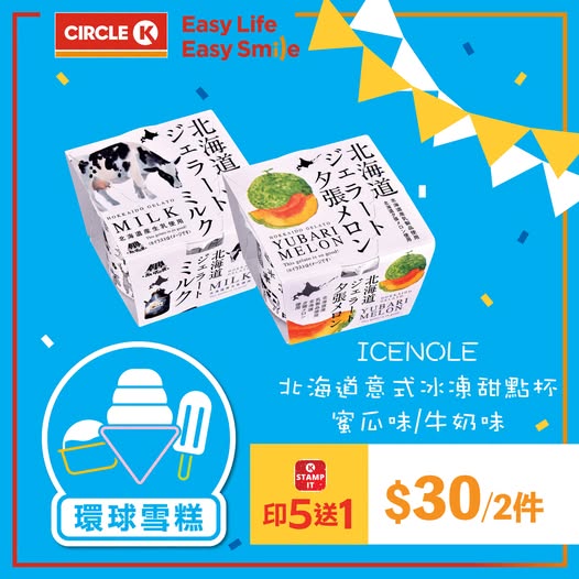 Circle K: Buy 2 ICENOLE Hokkaido gelato cups for HK$30 (HK$15 each). Members get…