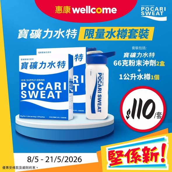 Wellcome — Multiple new products on promotional pricing: Hokkaido butter HK$46.5, cheese sauce HK$32.5, sports drink set HK$110, protein powder HK$330, milk HK$16. Buy 2 milk boxes get free yogurt drink.