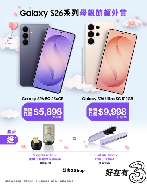 3HK: Buy Galaxy S26 series with direct price reductions and receive free gifts…