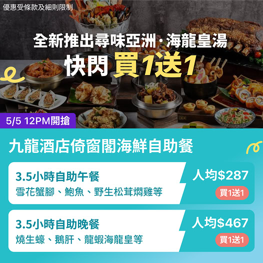KKdayHongKong: Buy 1 Get 1 Free seafood buffet at Kowloon Hotel. Lunch from HK$287, dinner…