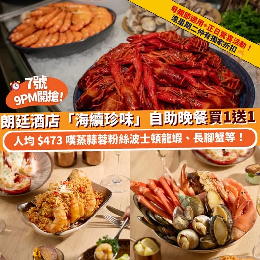 Klook: Buy one get one free buffet dinner at HK$473 per person. Additional 20-30%…