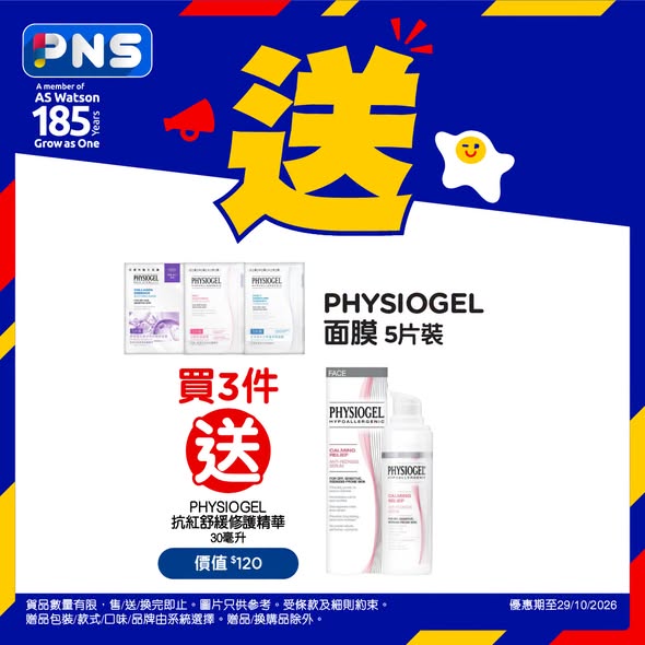 組合優惠：DARLIE牙膏2支裝連Chiikawa玻璃碗$59.8/套；購3件PHYSIOGEL面膜送抗紅修護精華；便利妥口罩買1送1。
