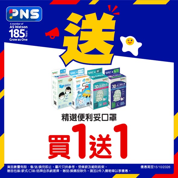 組合優惠：DARLIE牙膏2支裝連Chiikawa玻璃碗$59.8/套；購3件PHYSIOGEL面膜送抗紅修護精華；便利妥口罩買1送1。