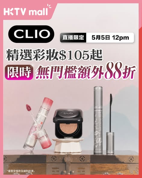 HKTVMall: Selected Clio Cosmetics From Hk 105 260505 CvVaDl