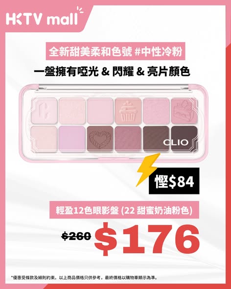 HKTVMall — Selected Clio Cosmetics From Hk 105 260505 CvVaDl