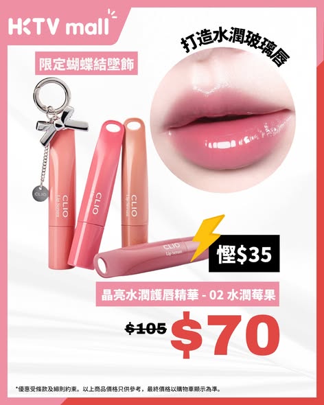 HKTVMall — Selected Clio Cosmetics From Hk 105 260505 CvVaDl